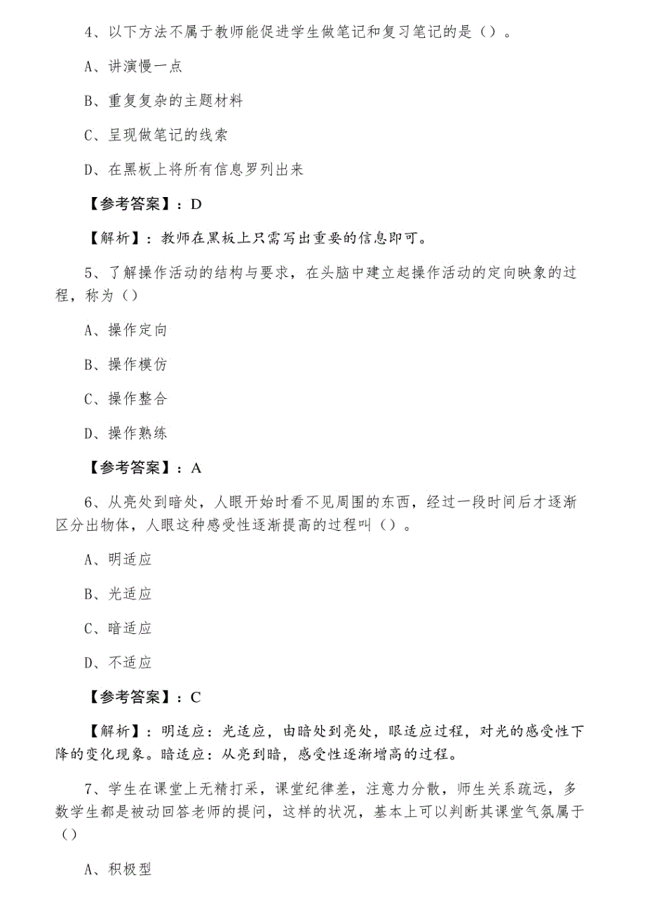 2021年教师资格考试《中学心理学》预热阶段天天练（附答案及解析）_第2页