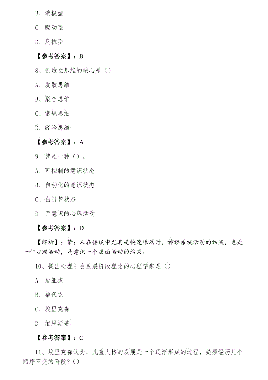 2021年教师资格考试《中学心理学》预热阶段天天练（附答案及解析）_第3页