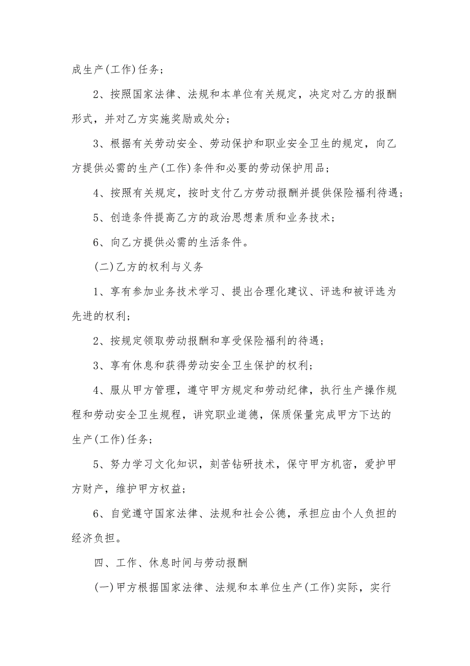 短期工聘用劳动合同书（3篇）_第3页