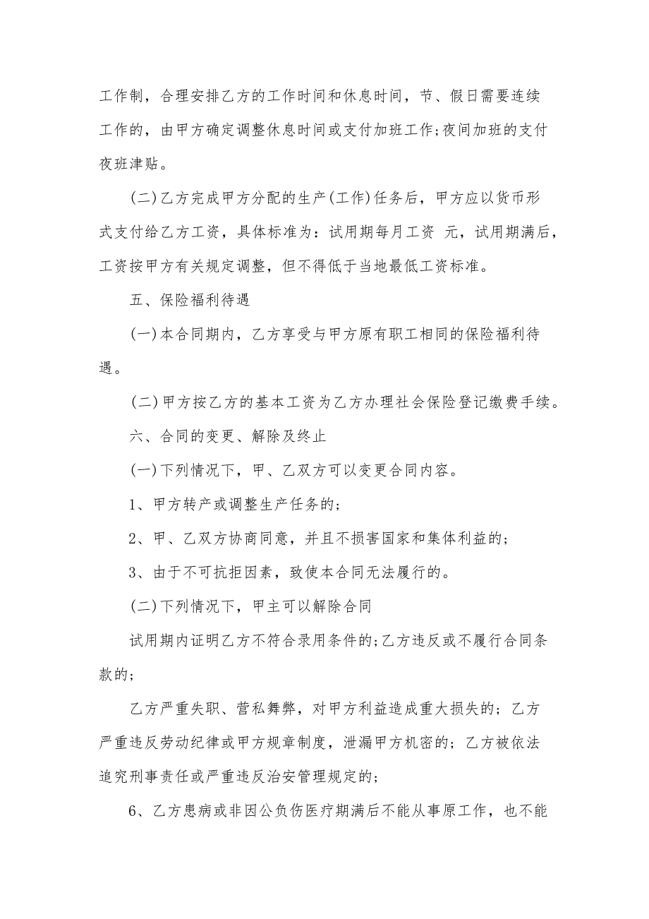 短期工聘用劳动合同书（3篇）_第4页