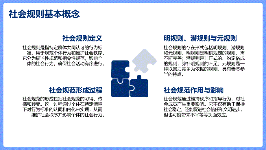 道德与法治 遵守规则_第4页