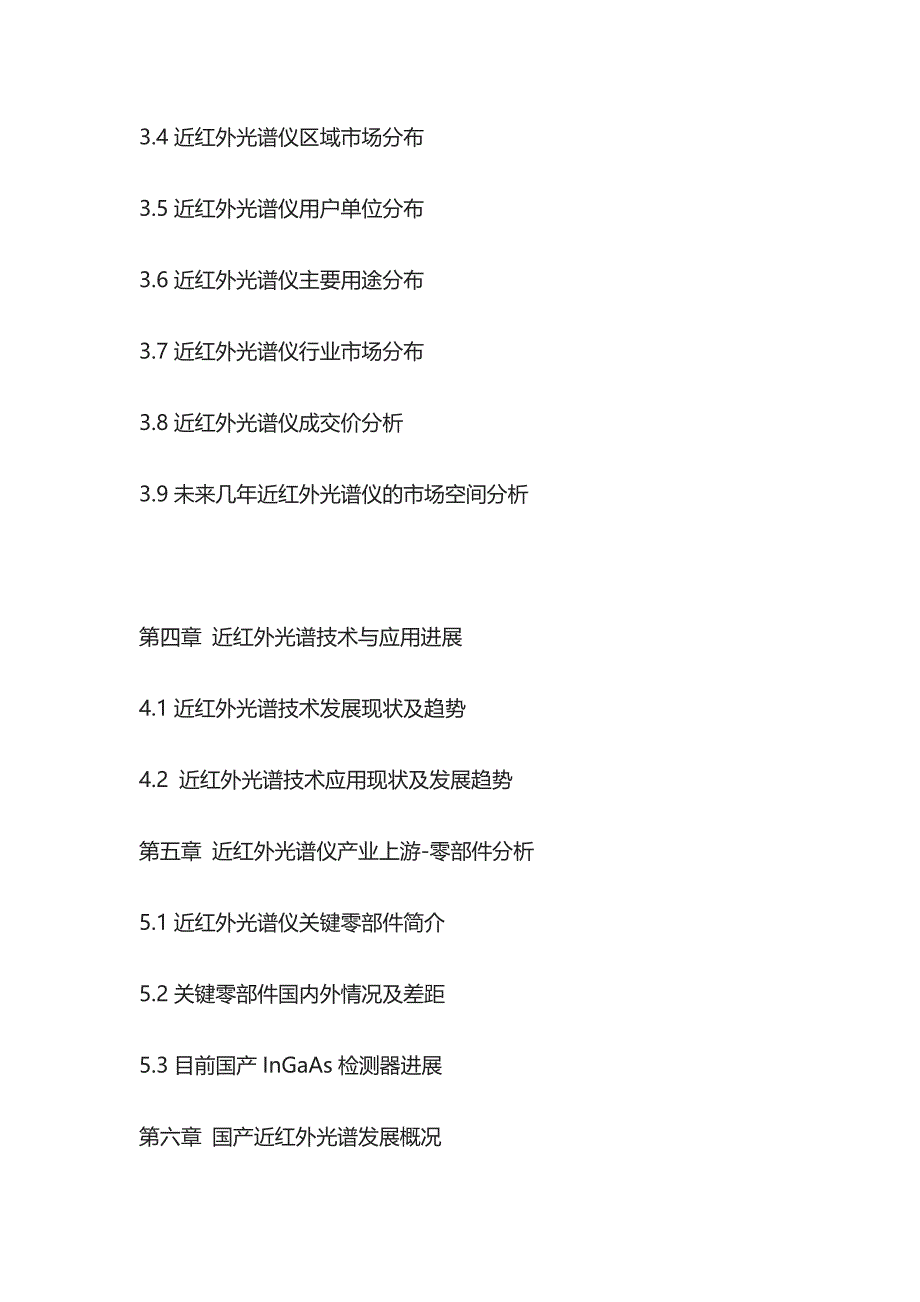 近红外光谱仪市场深度调研及投资机遇分析报告模板_第2页