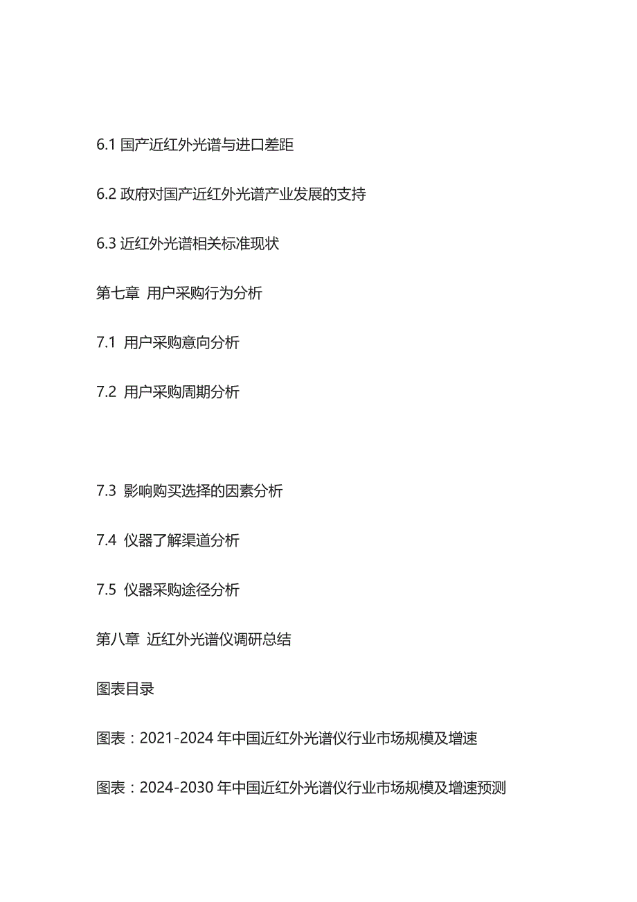 近红外光谱仪市场深度调研及投资机遇分析报告模板_第3页