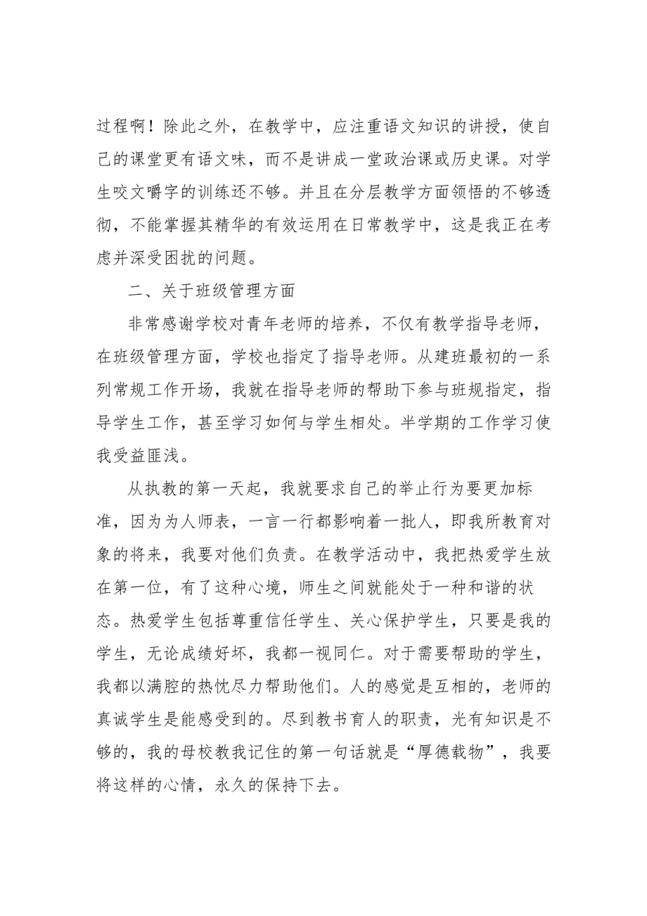 2023年称职教师课堂长篇教学总结范文五篇_第4页