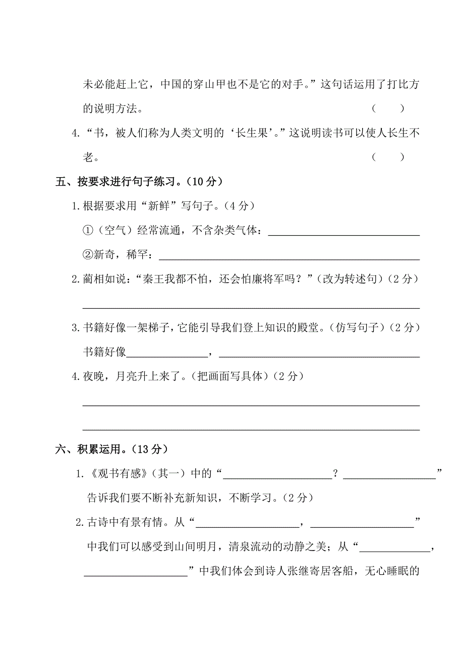 湖南2024年五年级语文上册期末真题卷+答案（五）_第2页