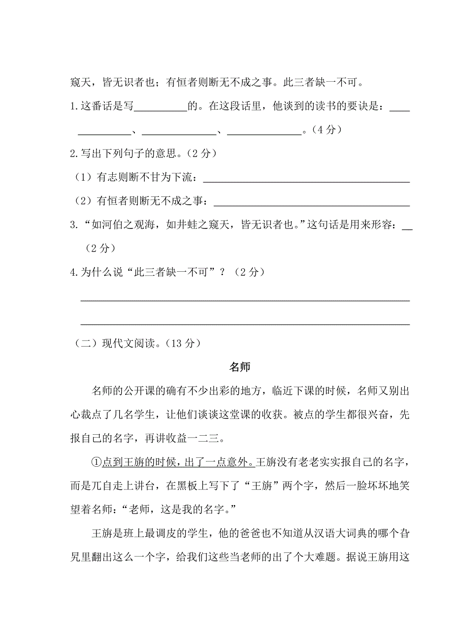 湖南2024年五年级语文上册期末真题卷+答案（五）_第4页