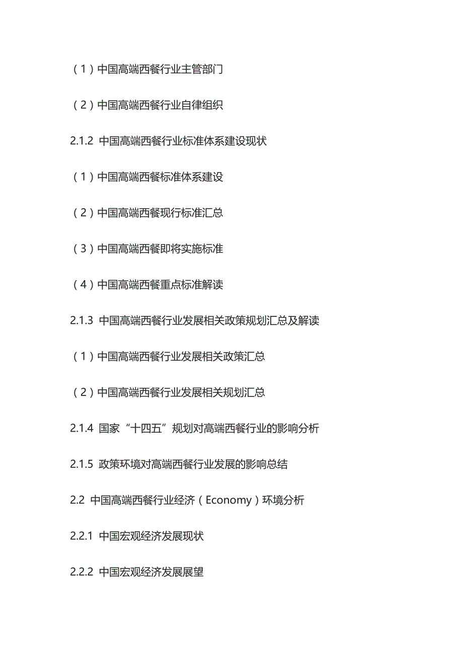 高端西餐市场运营动态及投资商机分析报告模板_第2页