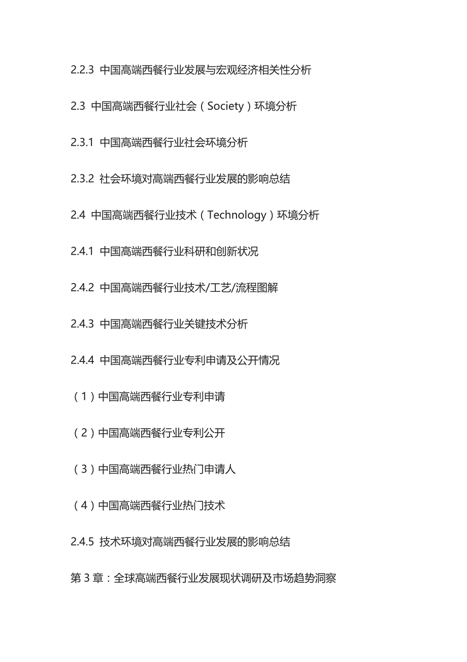 高端西餐市场运营动态及投资商机分析报告模板_第3页