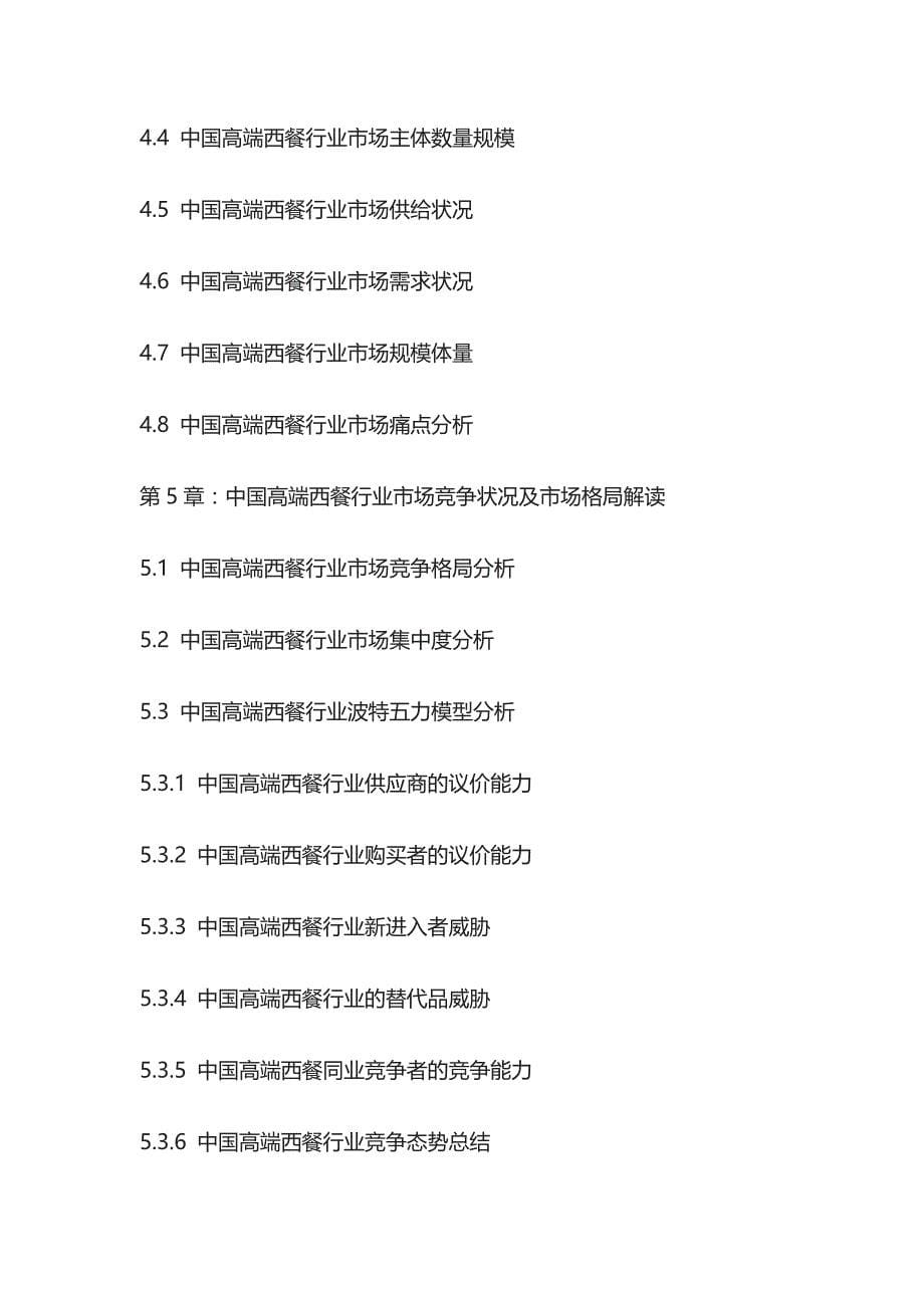 高端西餐市场运营动态及投资商机分析报告模板_第5页
