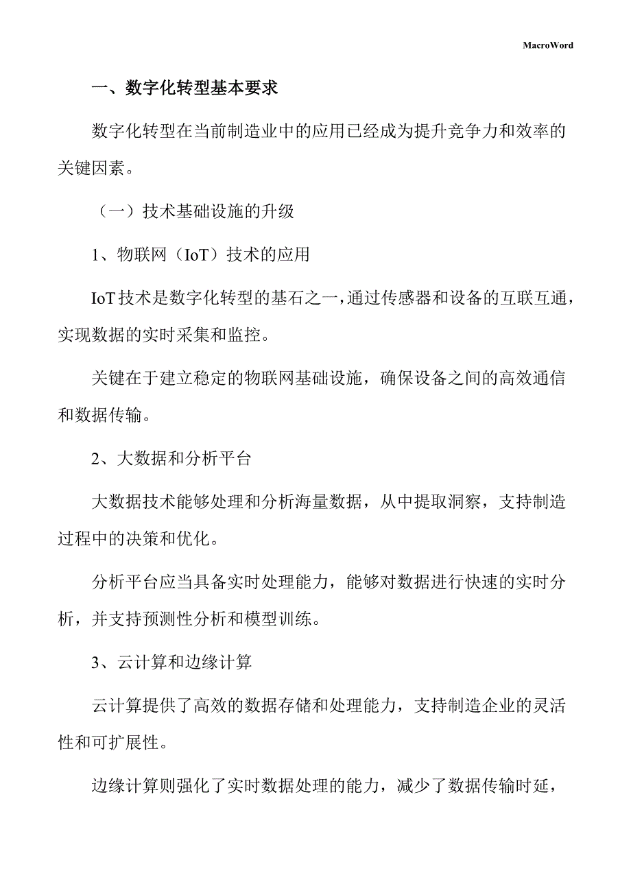 冲击钻生产项目数字化转型手册（范文）_第3页