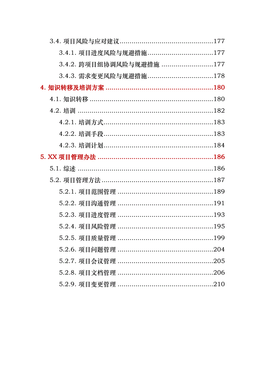 数据治理体系建设方案_第4页