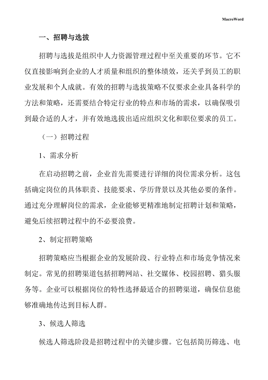 精密机械加工生产项目人力资源管理手册（仅供参考）_第3页