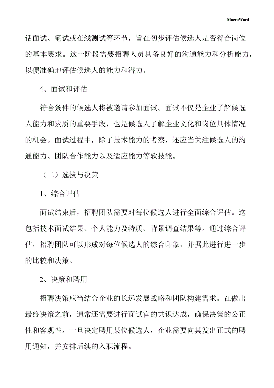 精密机械加工生产项目人力资源管理手册（仅供参考）_第4页