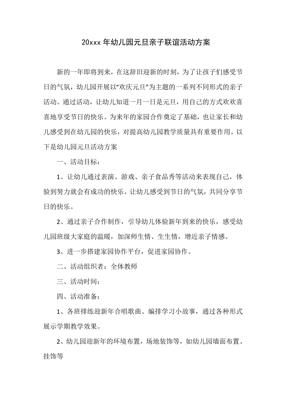 元旦联欢方案总结_第1页