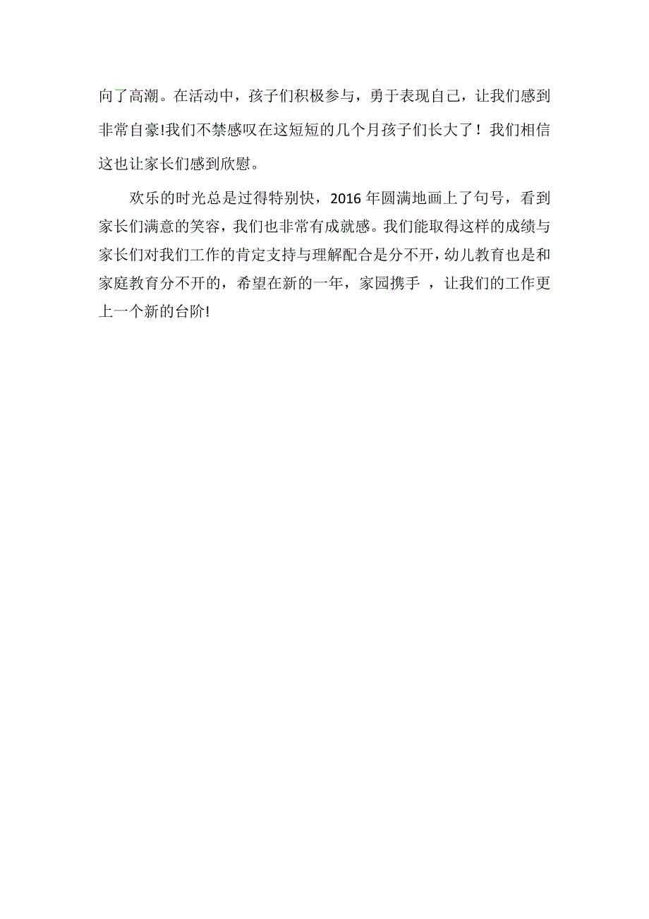 元旦联欢方案总结_第4页