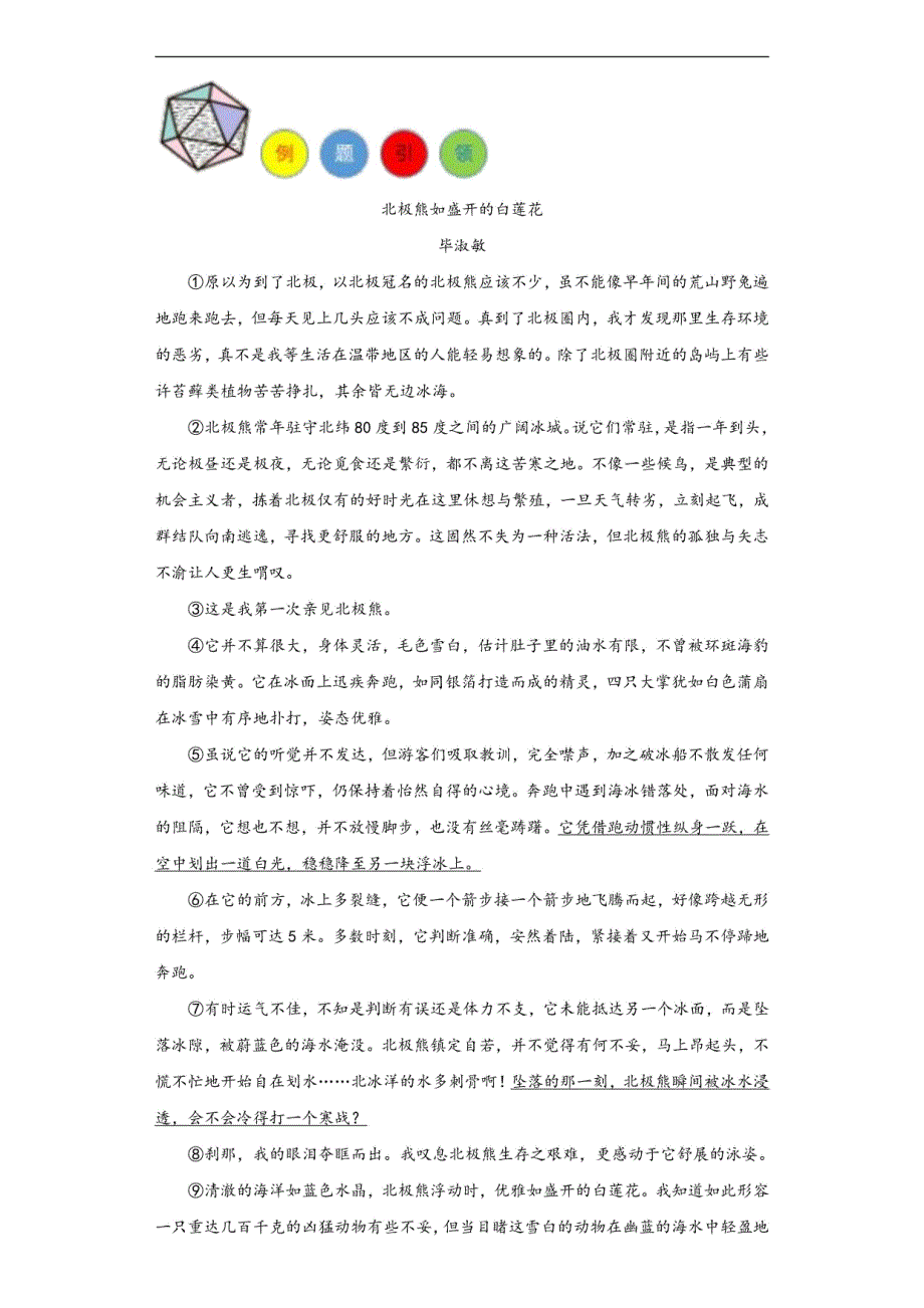 2024年中考语文记述文阅读题答题模板及练习：从描写角度赏析句子（原卷版）_第2页