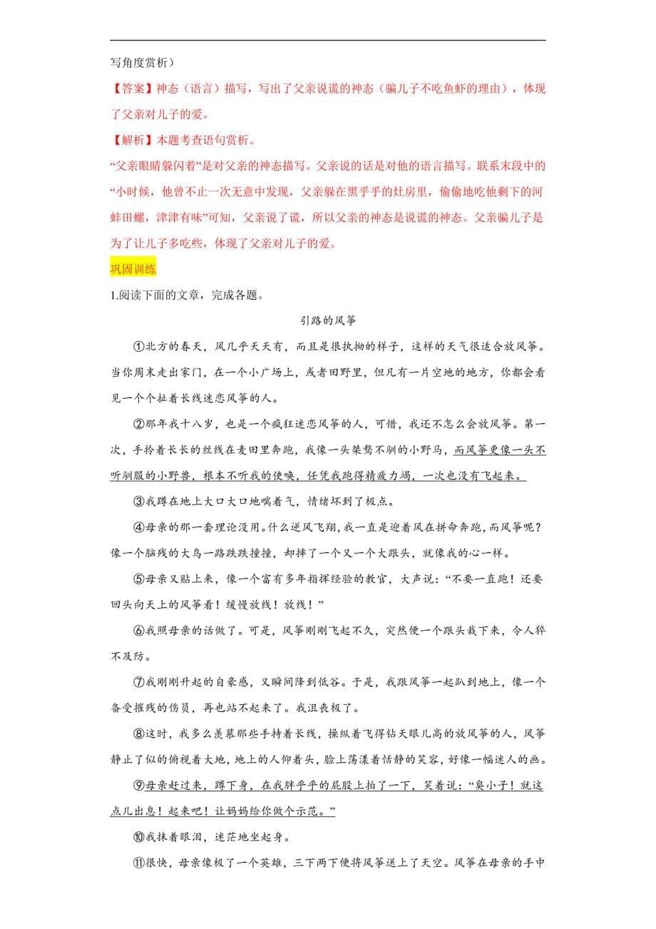 2024年中考语文记述文阅读题答题模板及练习：从描写角度赏析句子（原卷版）_第5页