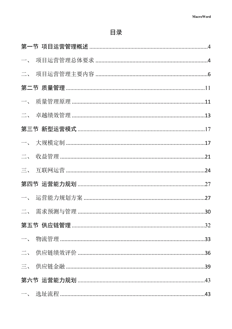 绿色建筑材料生产项目运营管理手册（参考）_第2页