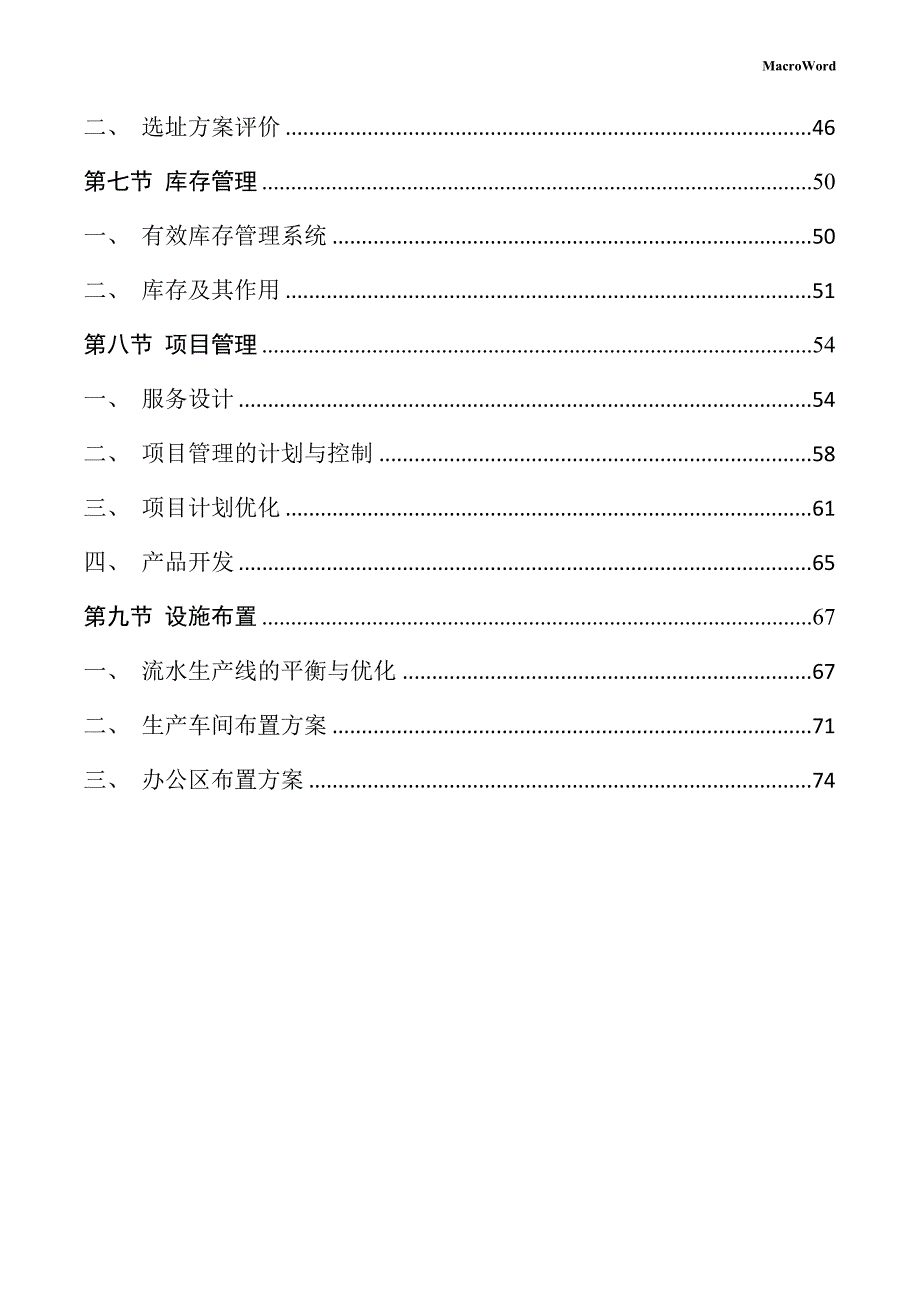 绿色建筑材料生产项目运营管理手册（参考）_第3页