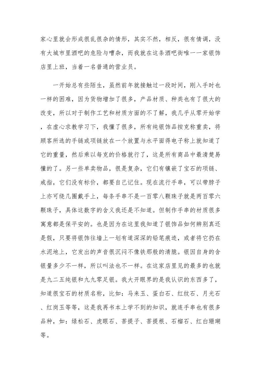 关于假期大学生实践报告（30篇）_第2页