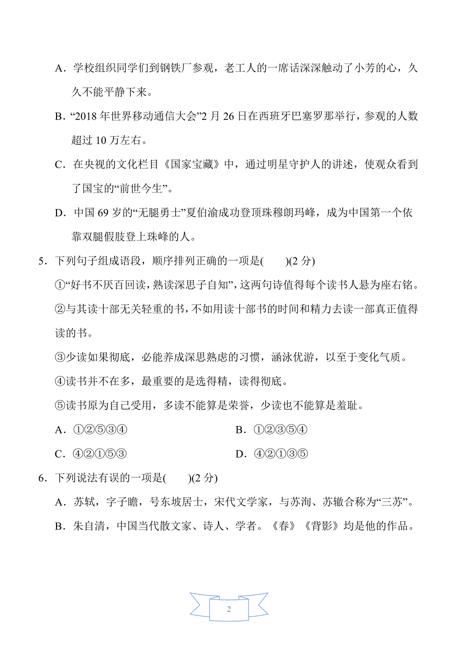 2024-2025学年部编版语文八年级上册 期末综合测试卷（三）_第2页