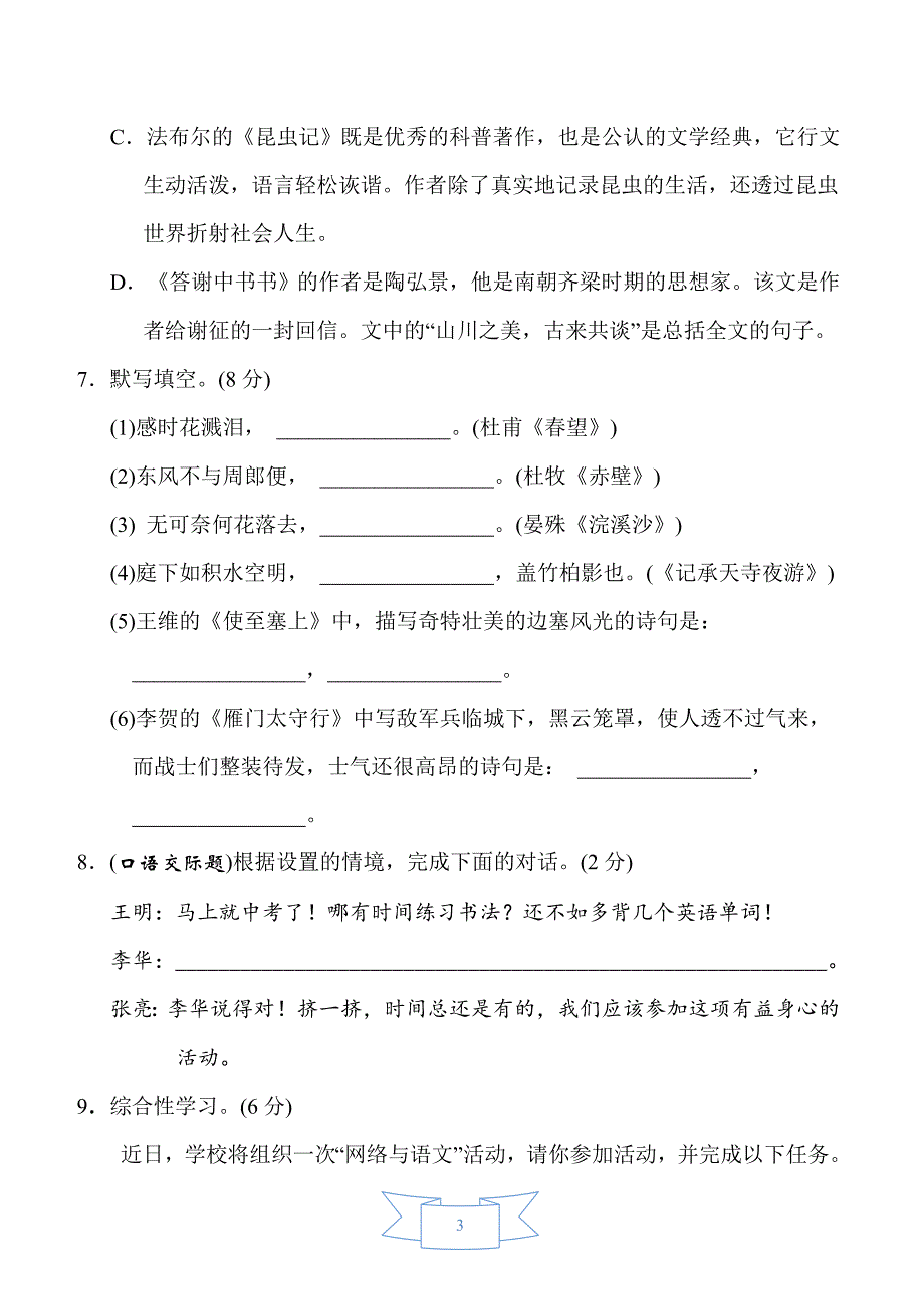 2024-2025学年部编版语文八年级上册 期末综合测试卷（三）_第3页