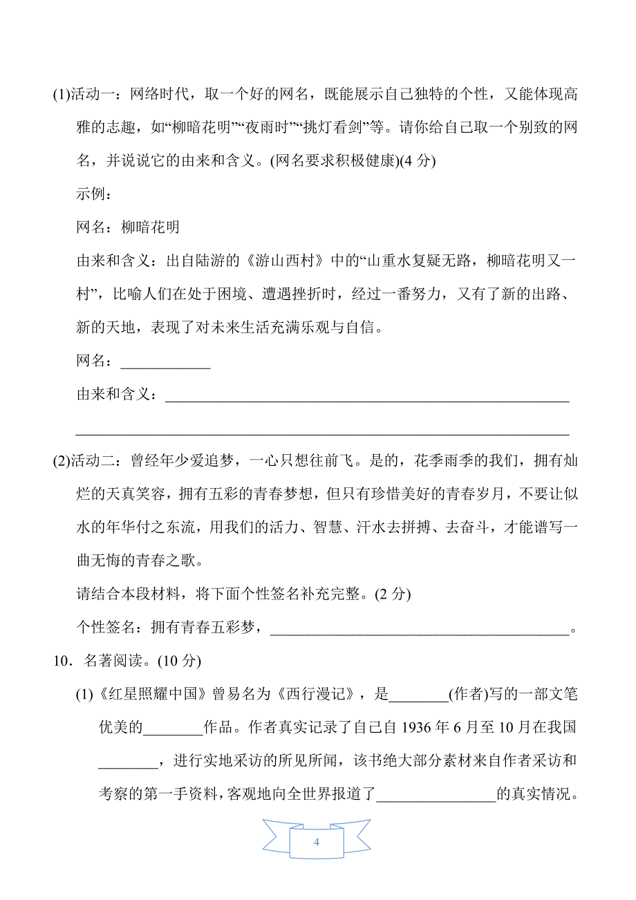 2024-2025学年部编版语文八年级上册 期末综合测试卷（三）_第4页