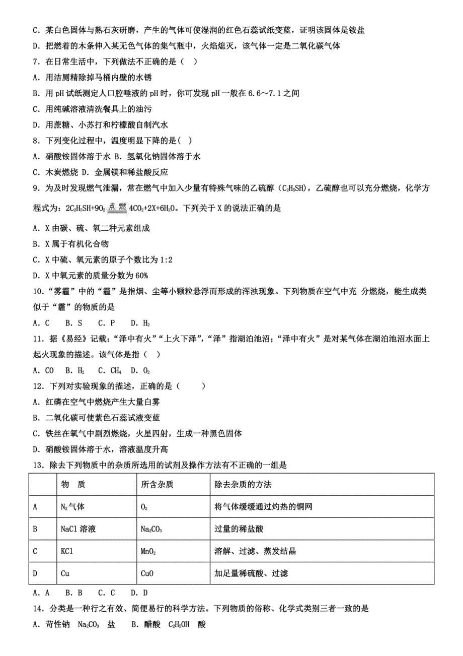 九年级化学全册《2.4自然界中的水》同步练习及答案_第5页