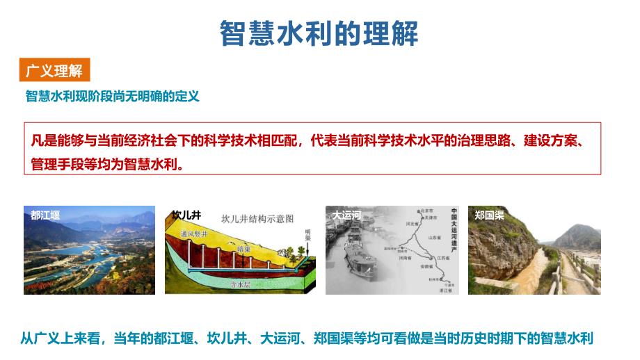 智慧水利实践及未来展望_第4页