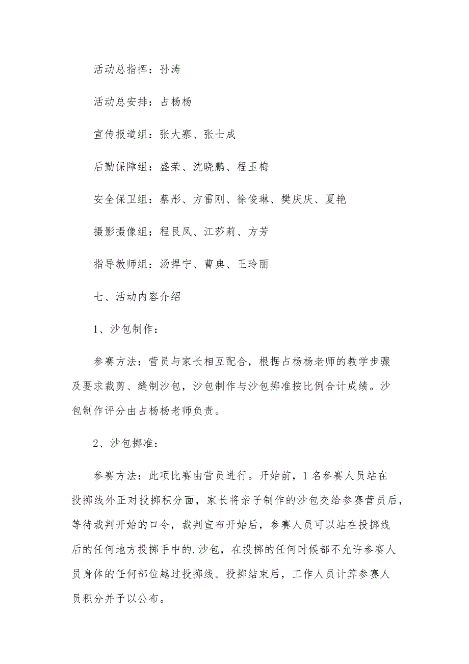 户外活动亲子活动方案7篇_第2页