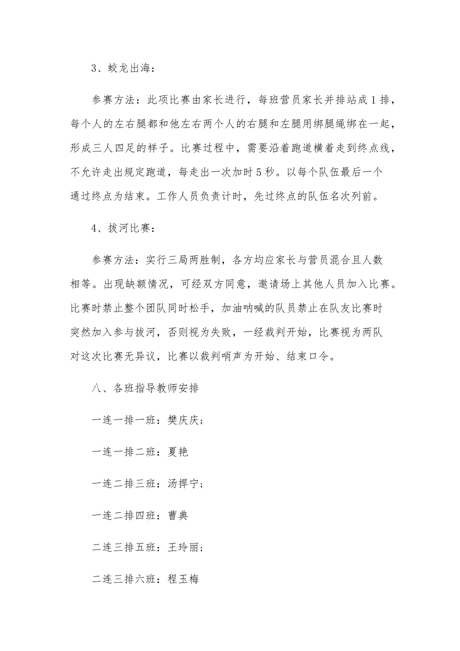 户外活动亲子活动方案7篇_第3页