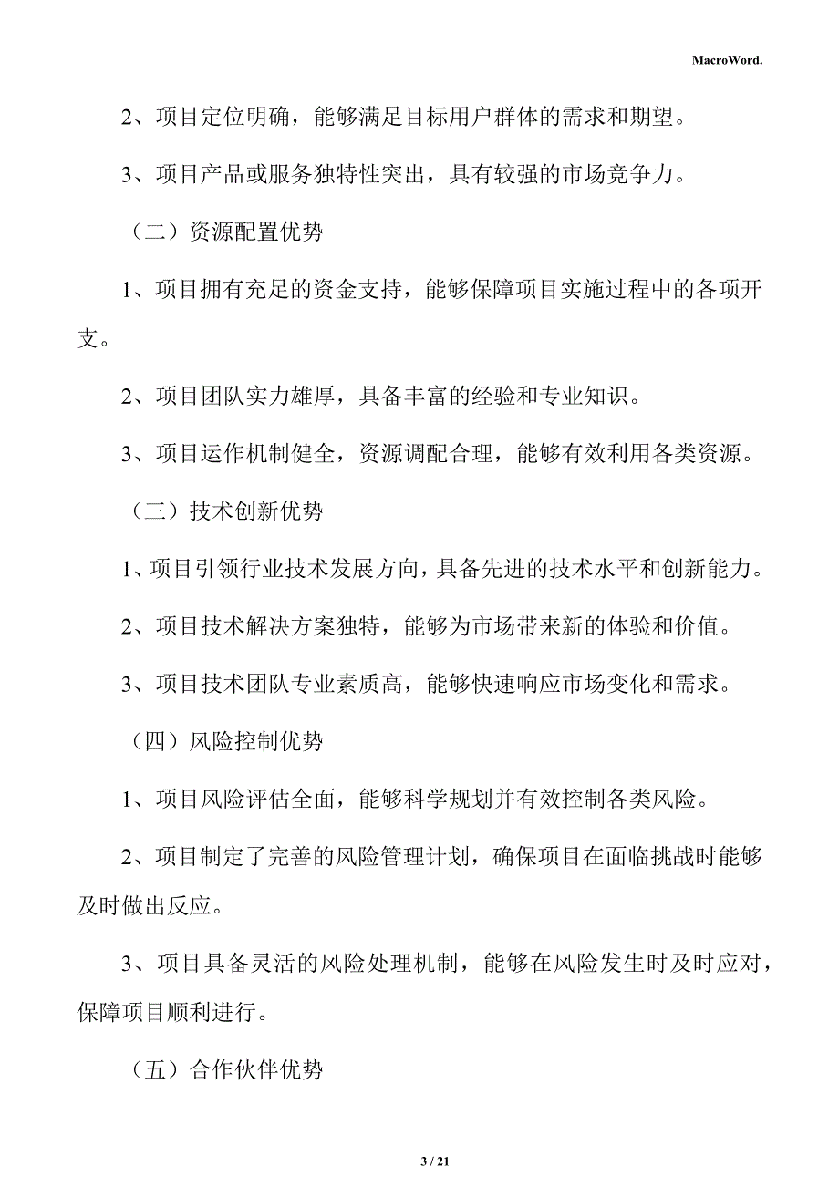 起吊机生产项目立项报告（范文）_第3页