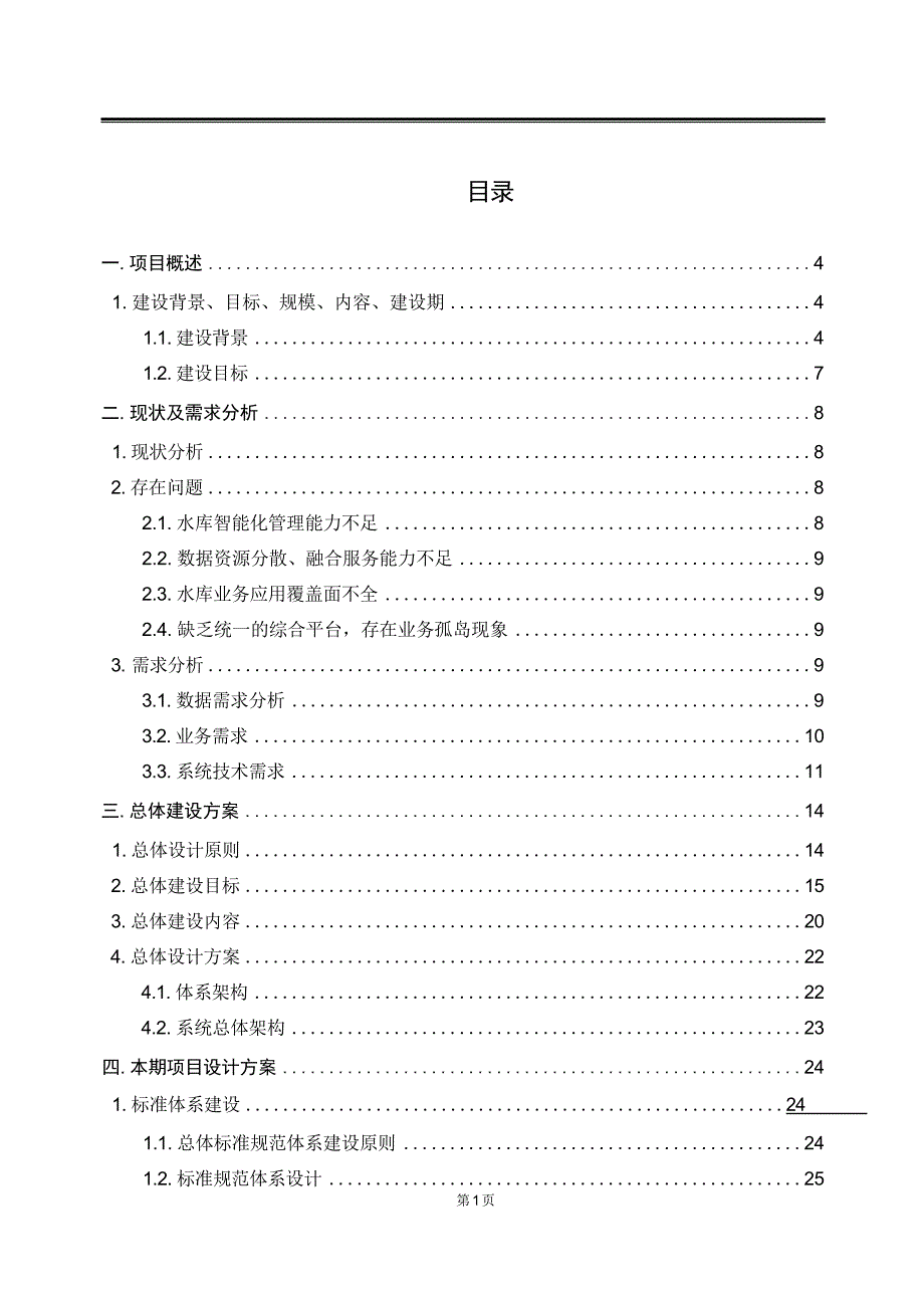 智慧水利综合管理系统建设解决方案_第2页