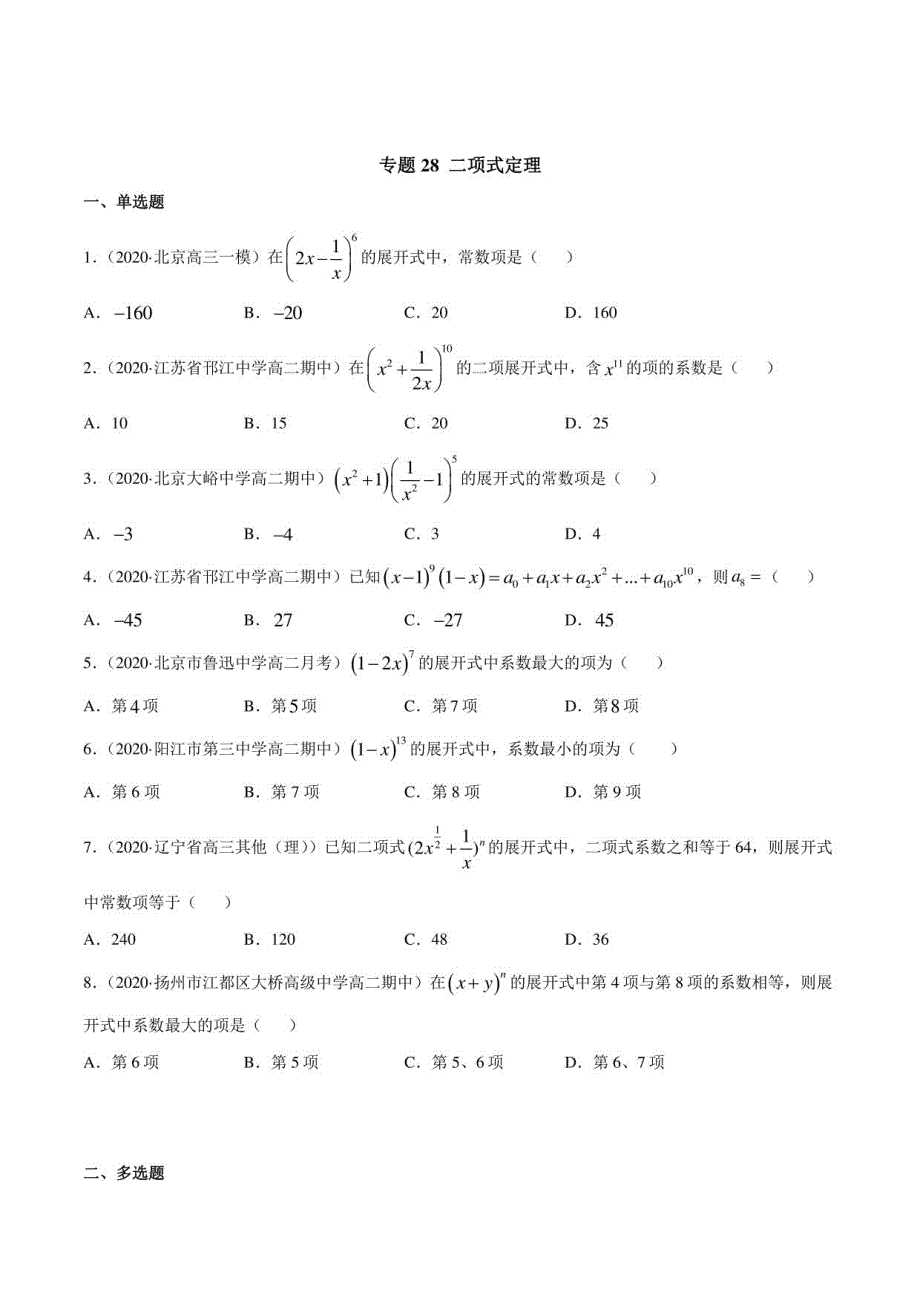 高中数学新教材人教A版选择性必修培优练习：28 二项式定理（学生版+解析版）_第1页