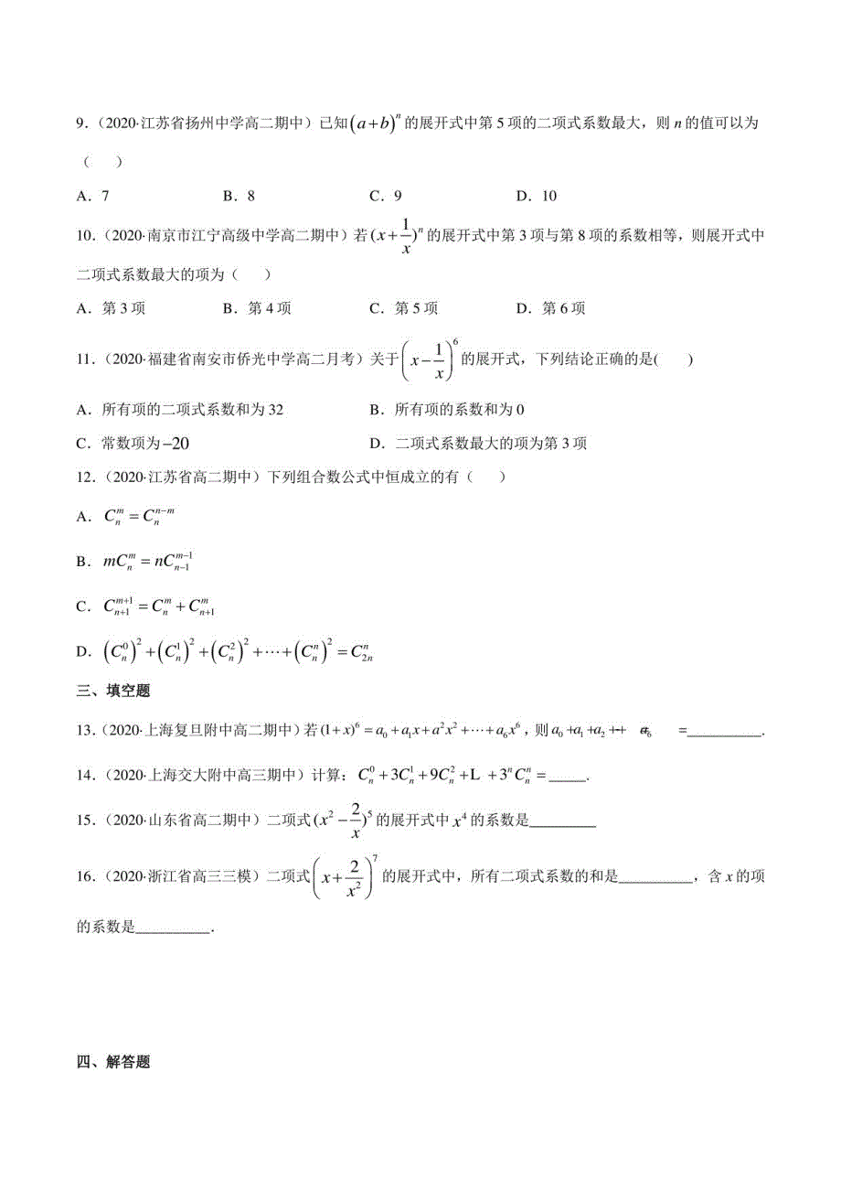 高中数学新教材人教A版选择性必修培优练习：28 二项式定理（学生版+解析版）_第2页