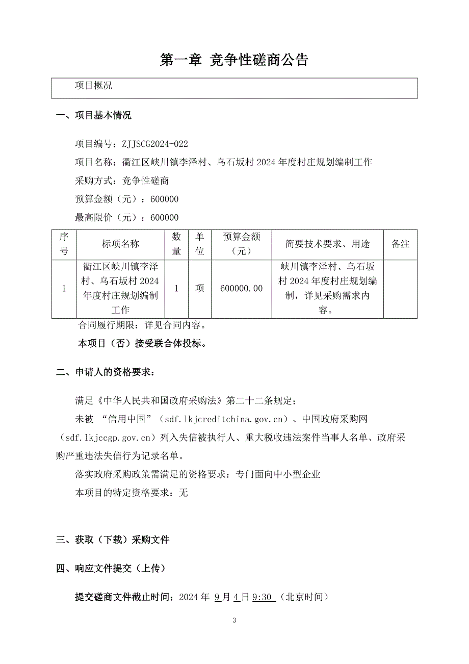 村庄规划编制工作招标文件_第3页