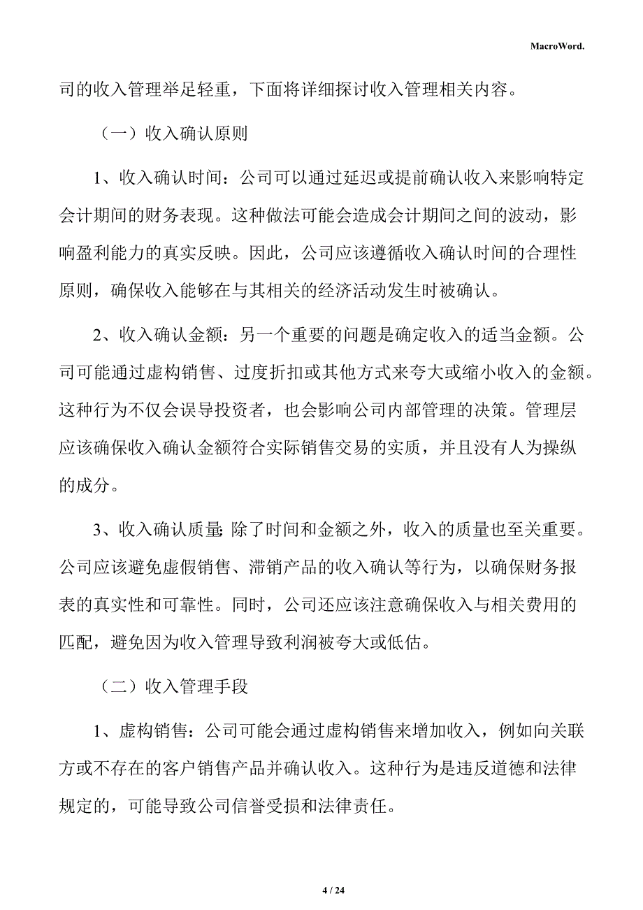 新能源汽车生产项目盈利能力分析报告（参考模板）_第4页