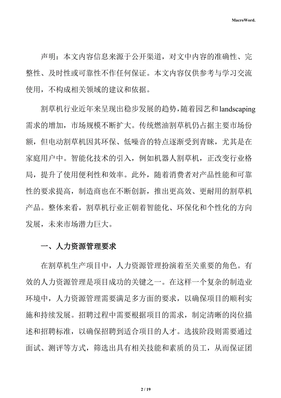 割草机生产项目人力资源管理分析报告_第2页