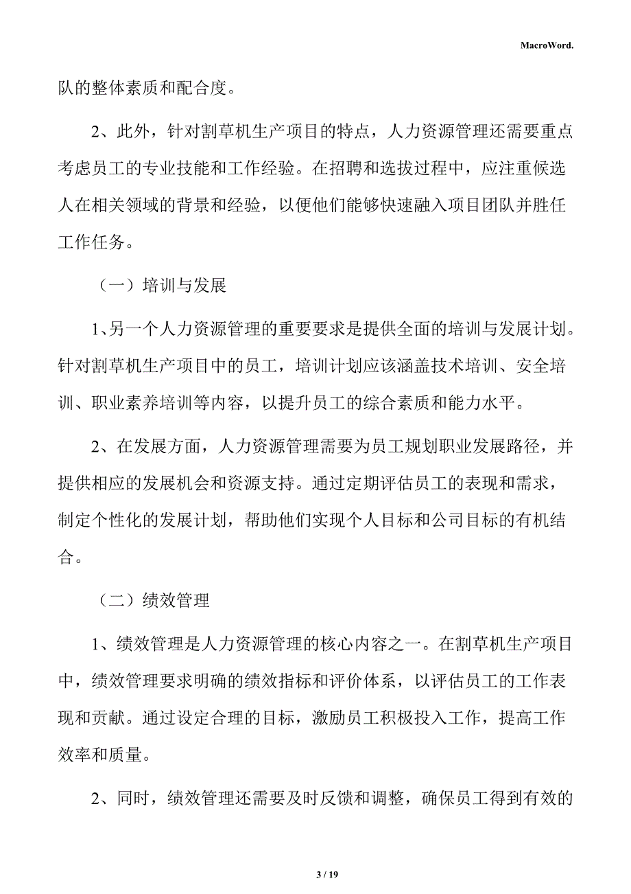 割草机生产项目人力资源管理分析报告_第3页