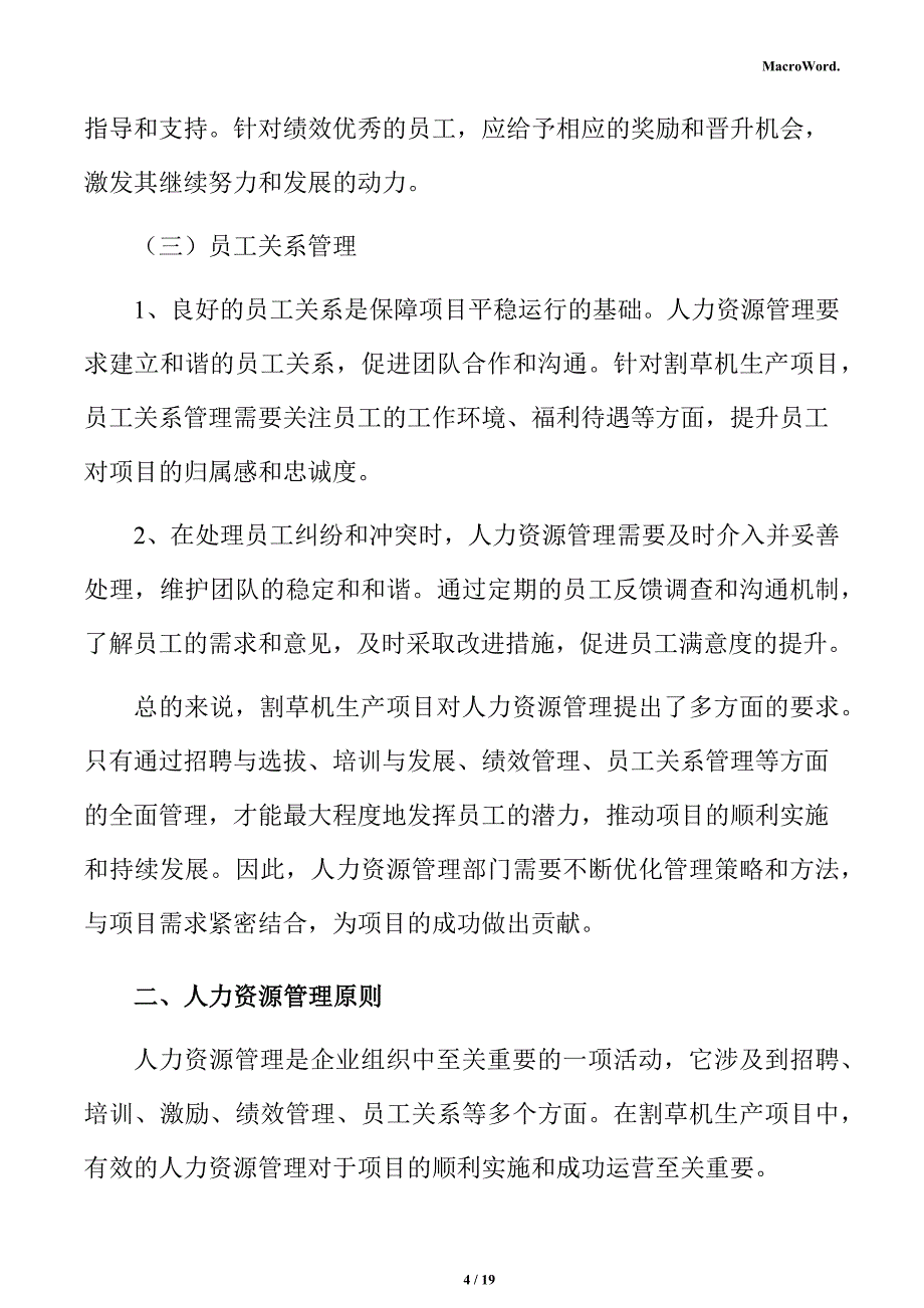 割草机生产项目人力资源管理分析报告_第4页