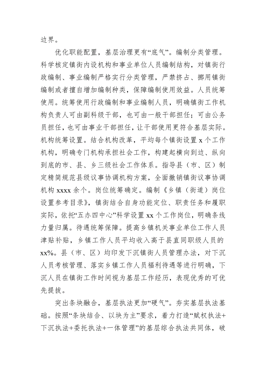 2024在基层减负工作推进会上的汇报发言材料汇编（8篇）_第3页