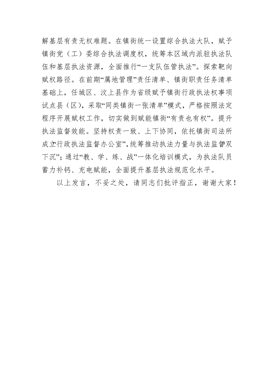 2024在基层减负工作推进会上的汇报发言材料汇编（8篇）_第4页