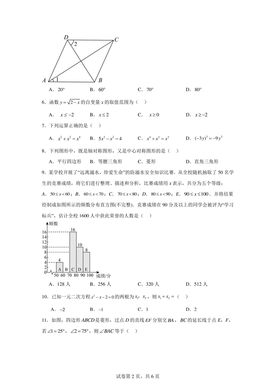 2024年云南省中考数学模拟试题及答案解析_第2页