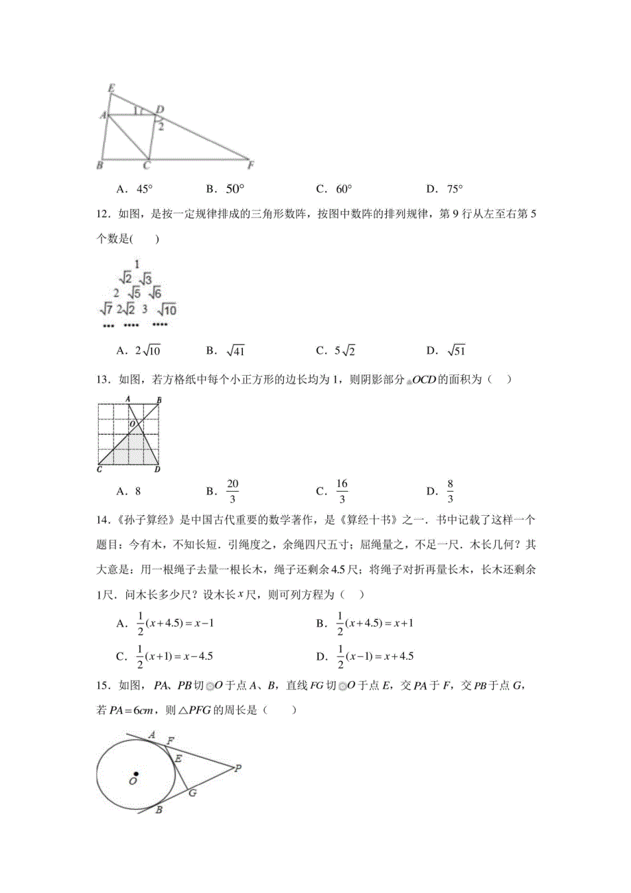 2024年云南省中考数学模拟试题及答案解析_第3页