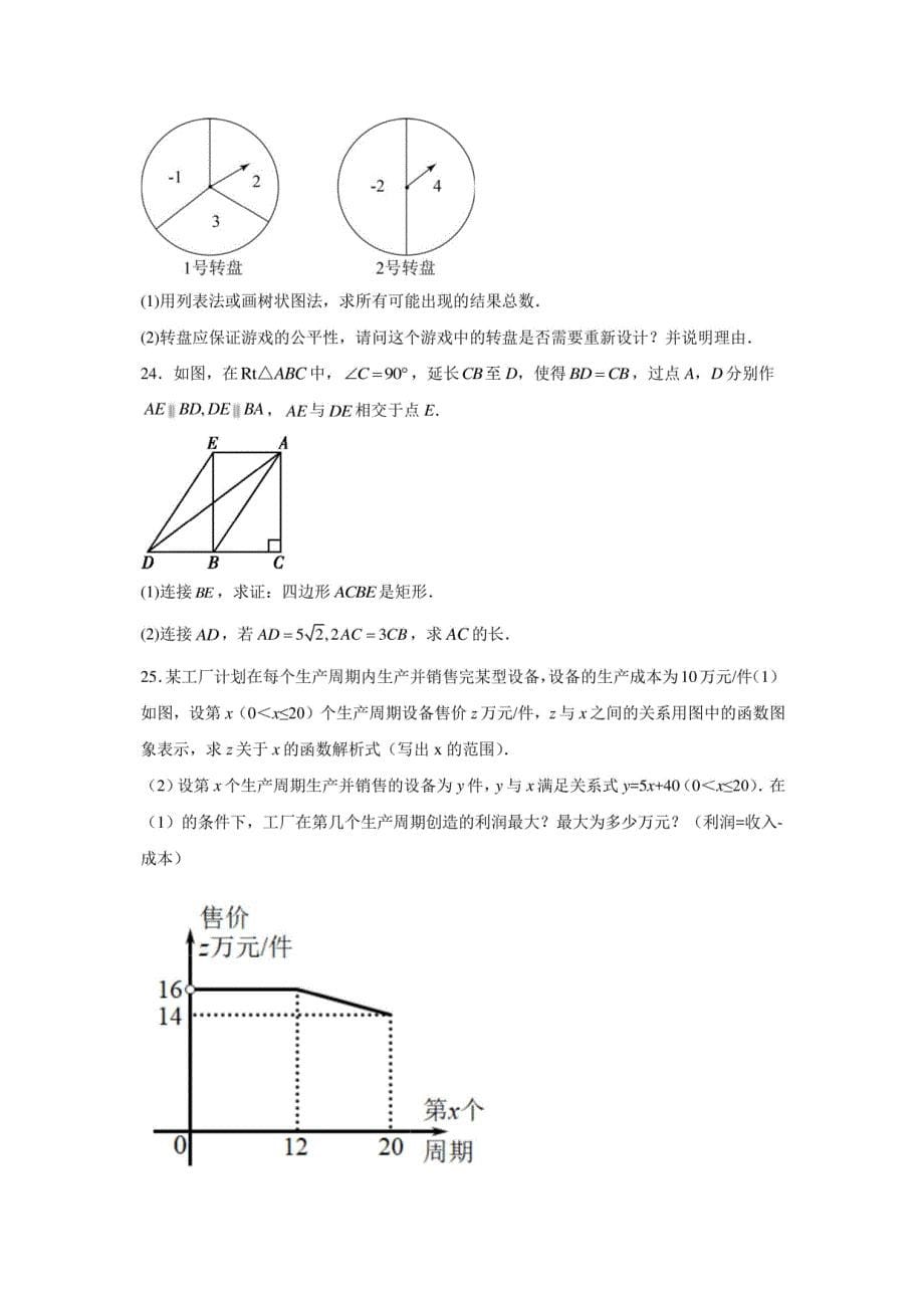 2024年云南省中考数学模拟试题及答案解析_第5页