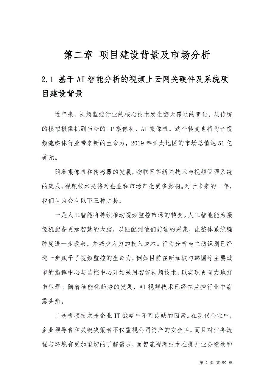 人工智能边缘计算视频大数据解决方案_第2页