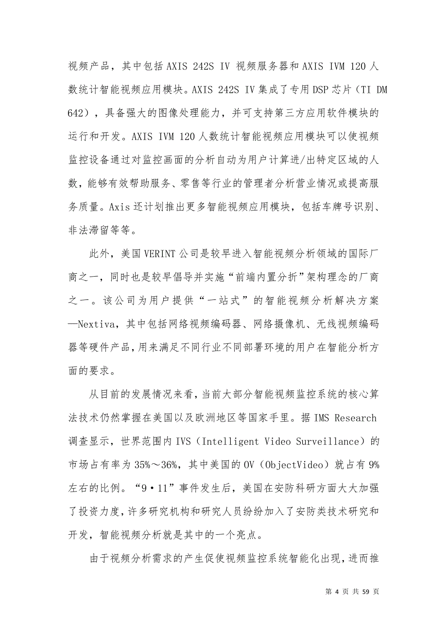 人工智能边缘计算视频大数据解决方案_第4页