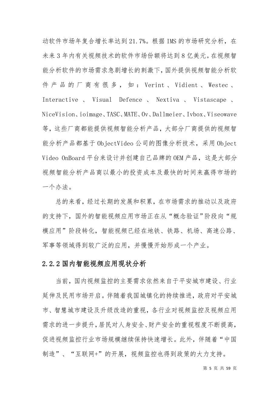 人工智能边缘计算视频大数据解决方案_第5页