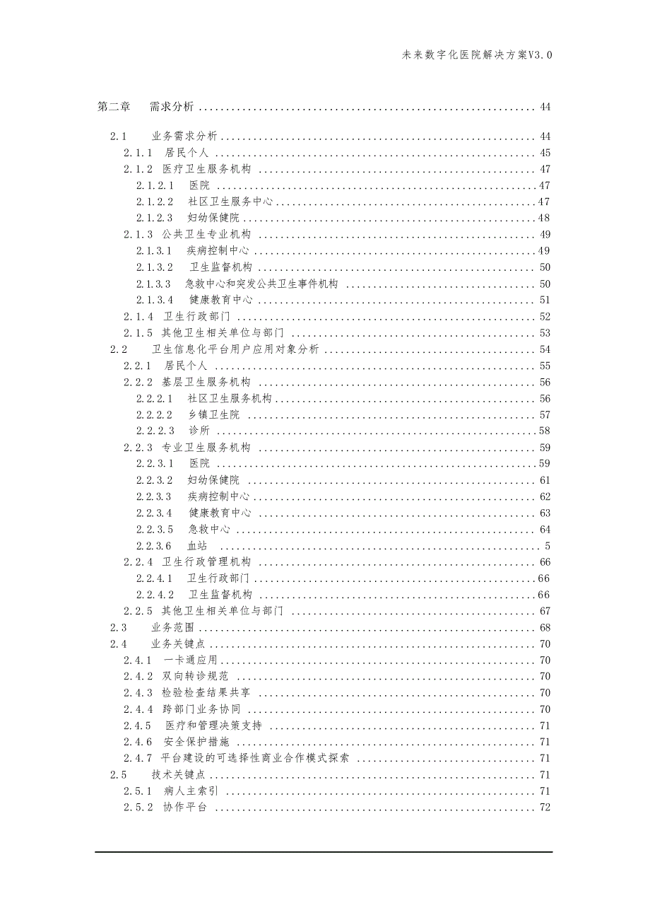 未来数字化医院项目建设解决方案_第3页