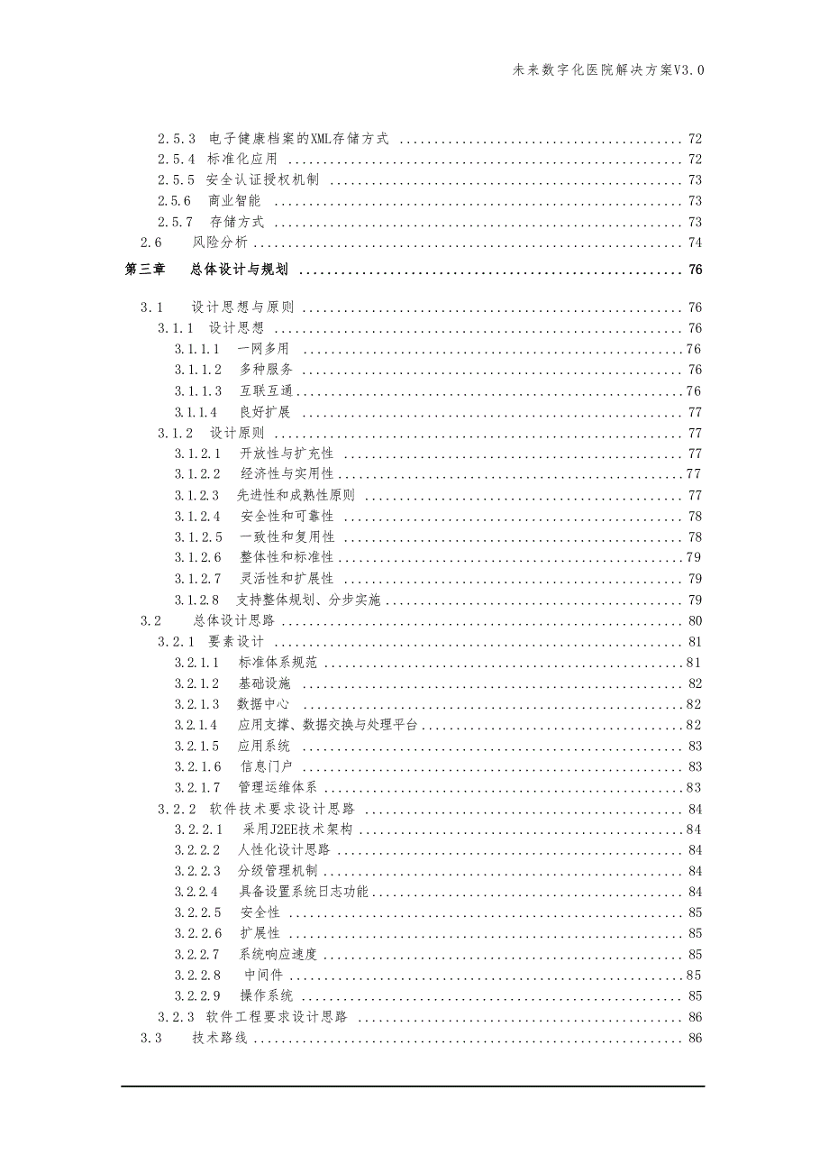 未来数字化医院项目建设解决方案_第4页